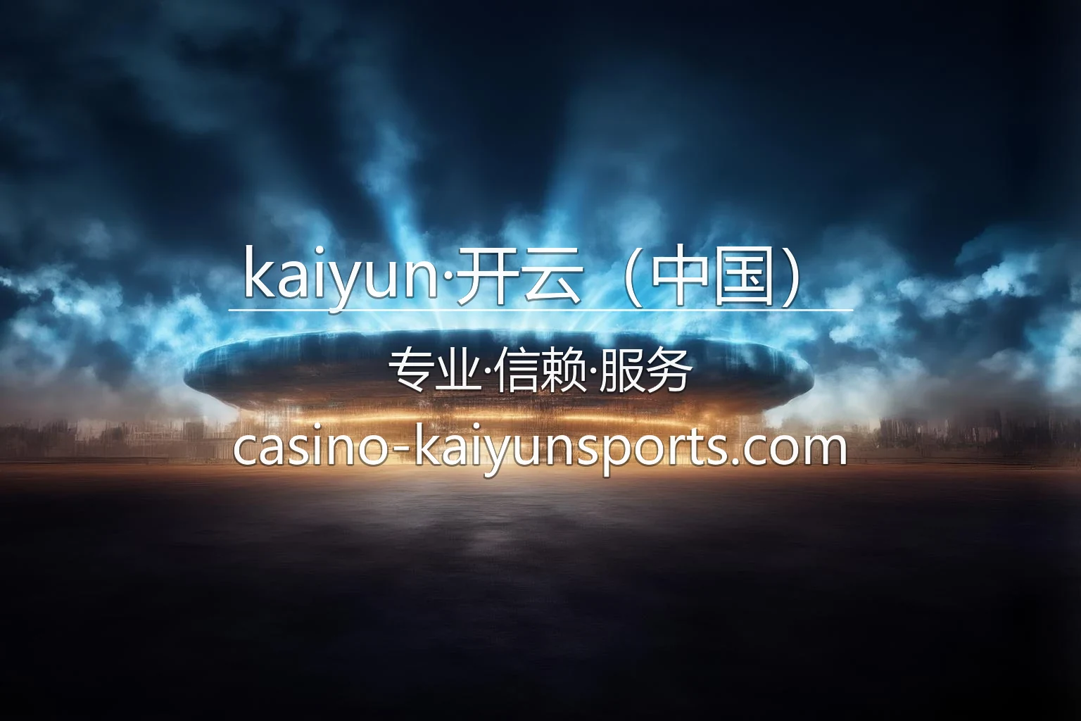 kaiyun·开云（中国）官方娱乐大厅